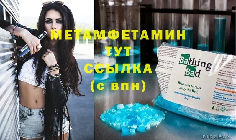 Первитин Methamphetamine  Тимашёвск 